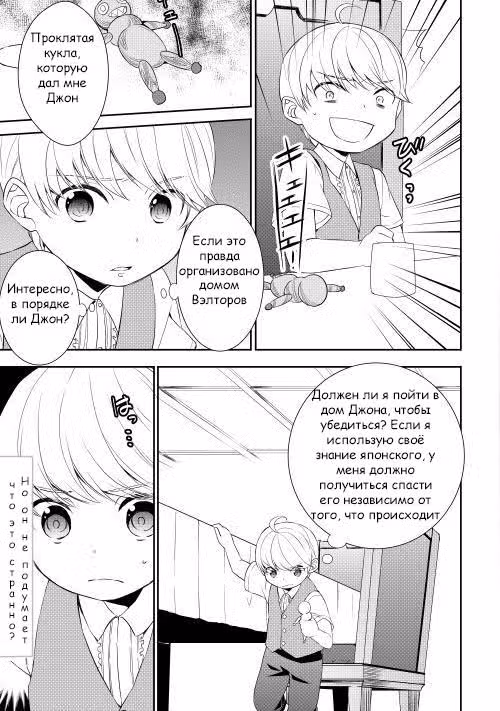 Я был перерождён! (М-м, Прости) — Том 1 · Глава 7, страница 6