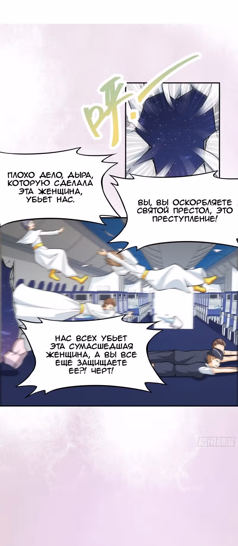 Бессмертный культиватор в городе — Том 1 · Глава 96, страница 2