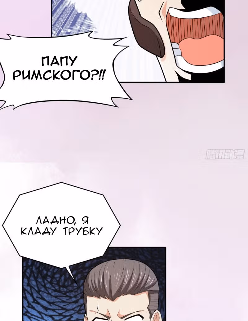 Бессмертный культиватор в городе — Том 1 · Глава 96, страница 23