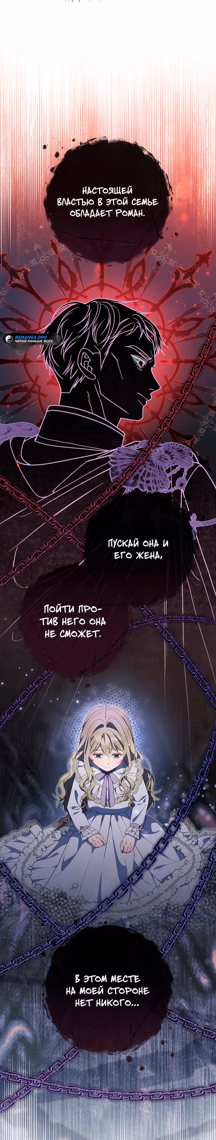 Мне было предначертано умереть — Том 1 · Глава 6, страница 17