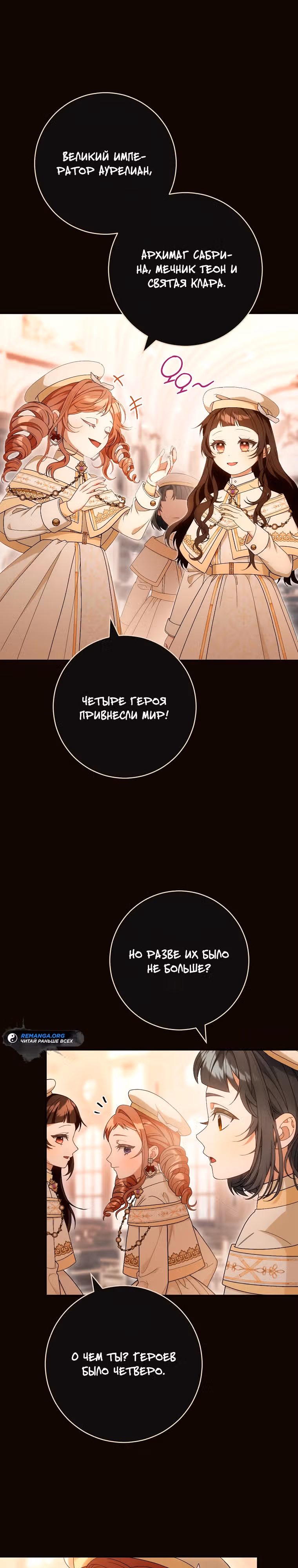 Мне было предначертано умереть — Том 1 · Глава 6, страница 28