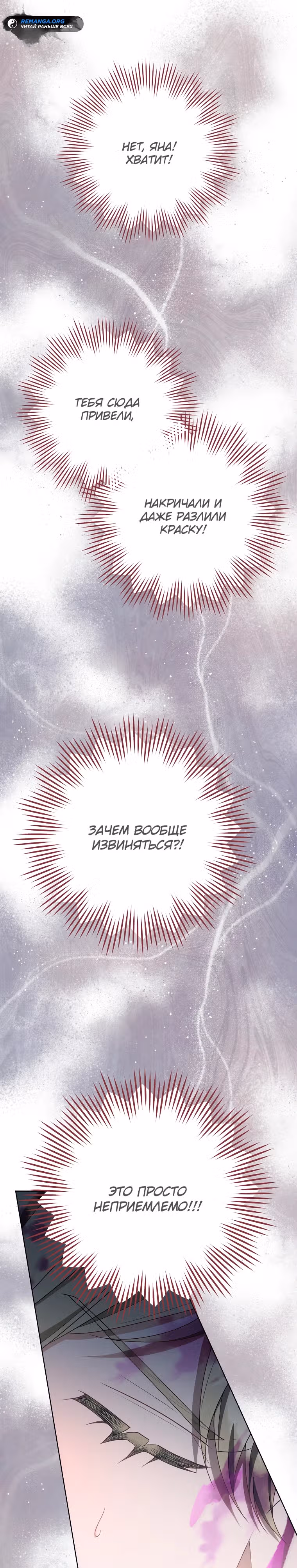 Мне было предначертано умереть — Том 1 · Глава 6, страница 6