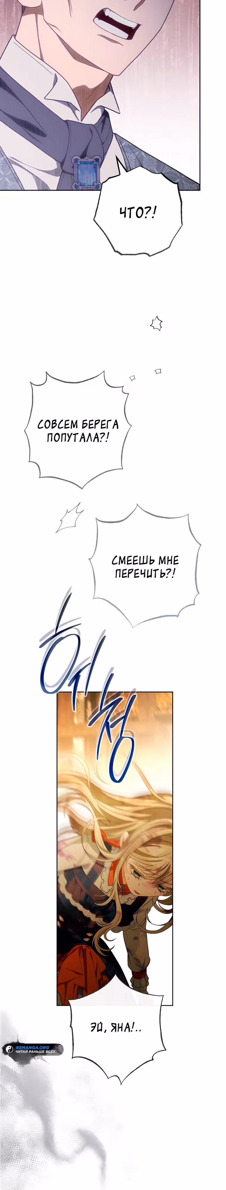 Мне было предначертано умереть — Том 1 · Глава 6, страница 9