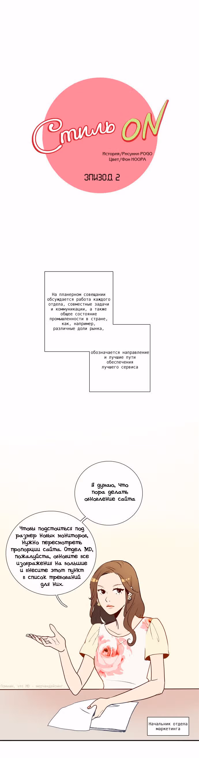 Стиль ON — Том 1 · Глава 2, страница 2