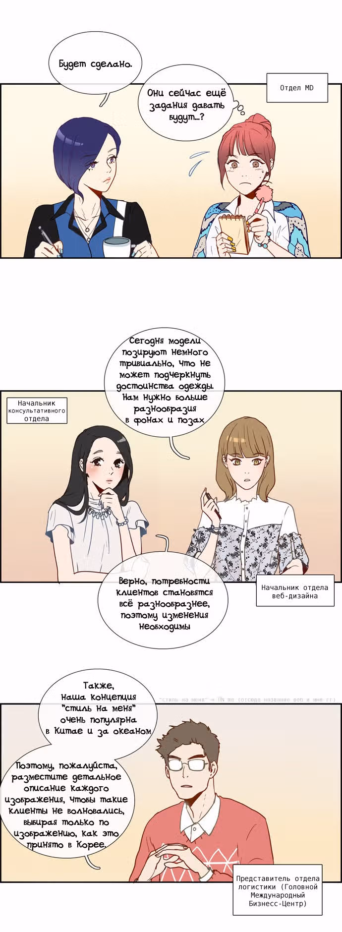 Стиль ON — Том 1 · Глава 2, страница 3