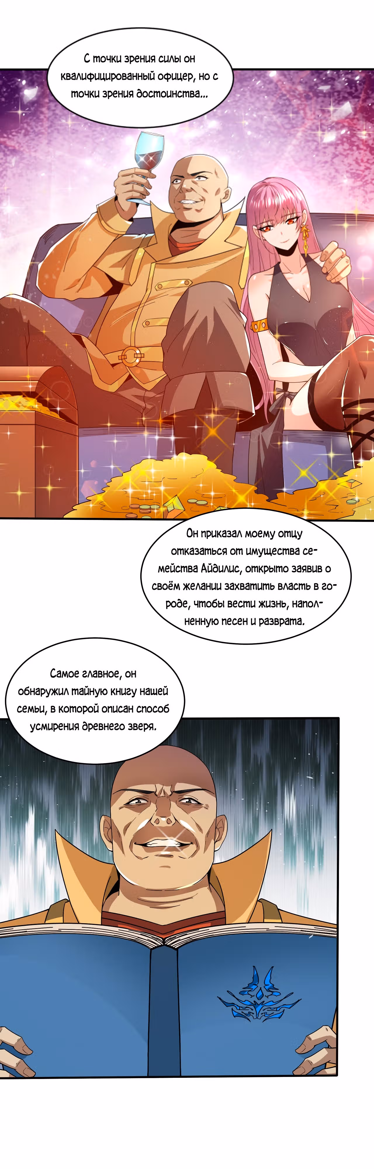 Проглотив демона, я начал развиваться — Том 1 · Глава 18, страница 23