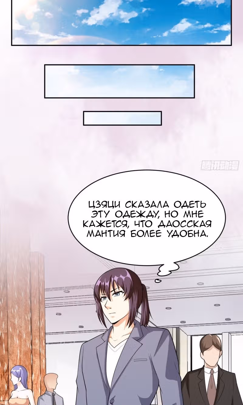 Бессмертный культиватор в городе — Том 1 · Глава 98, страница 11