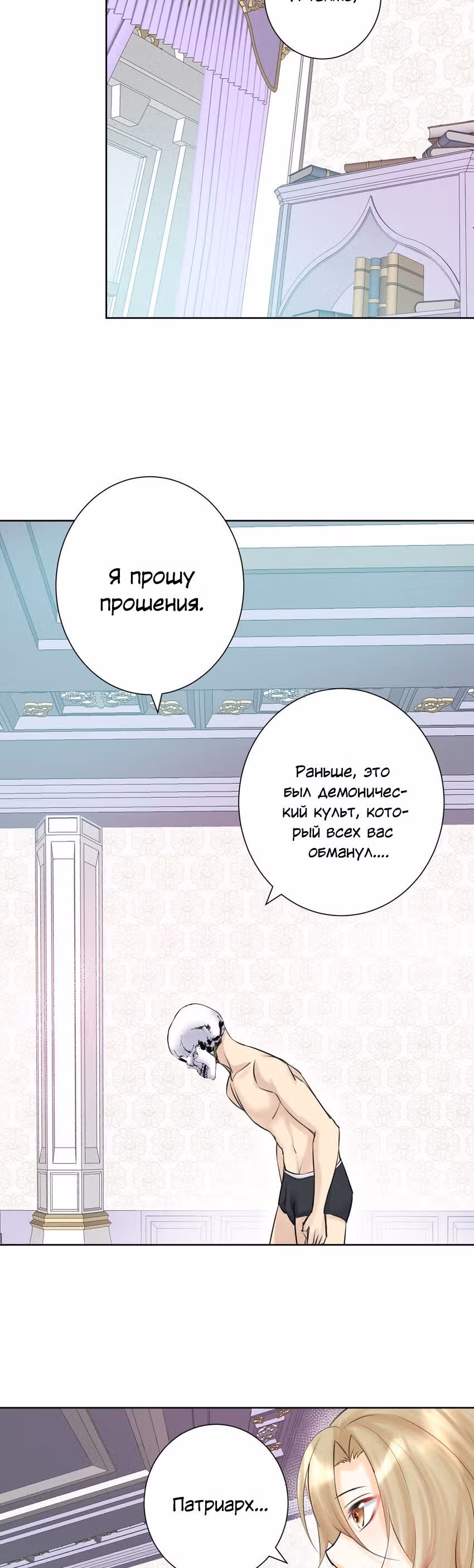 Владыка не может устоять перед любовницами — Том 1 · Глава 25, страница 22