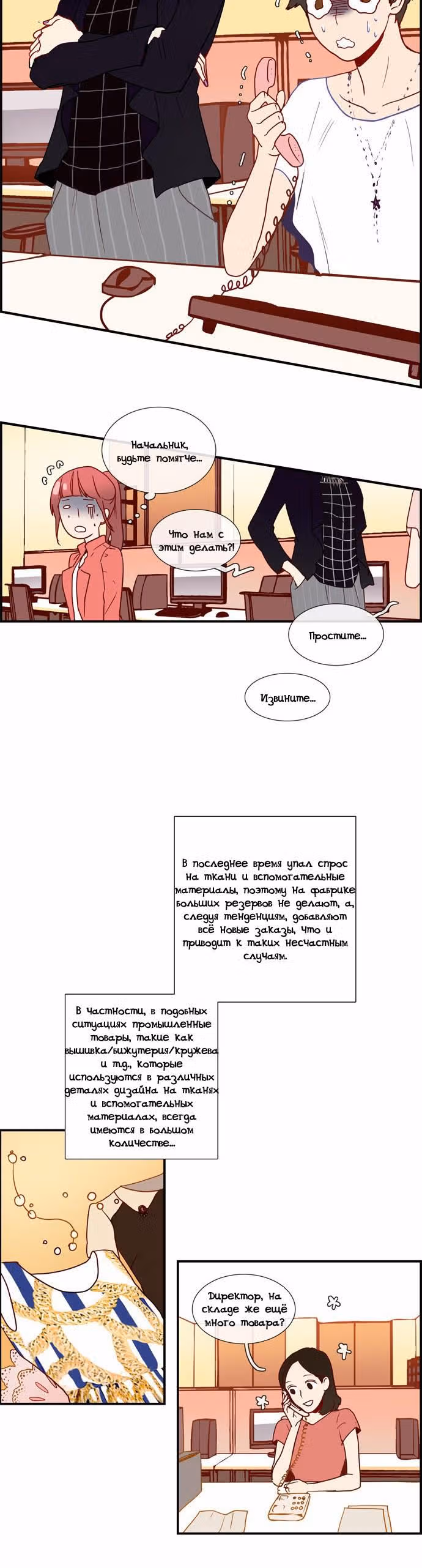Стиль ON — Том 1 · Глава 5, страница 2