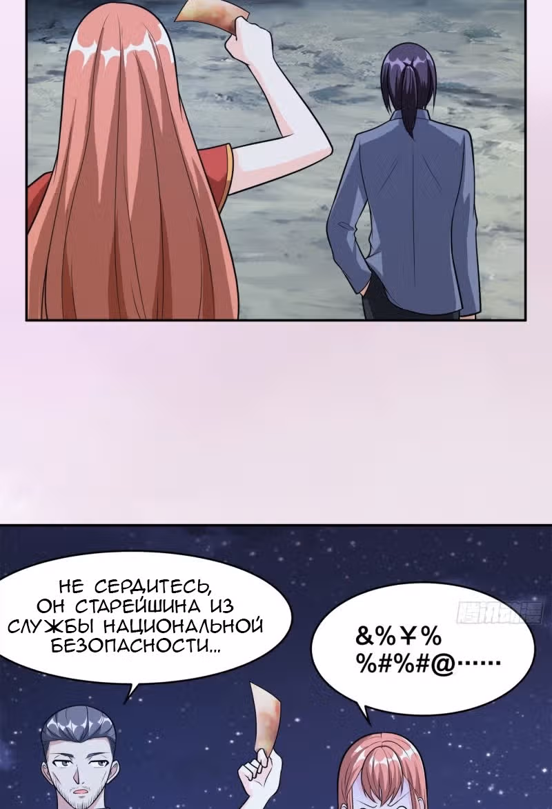 Бессмертный культиватор в городе — Том 1 · Глава 99, страница 26