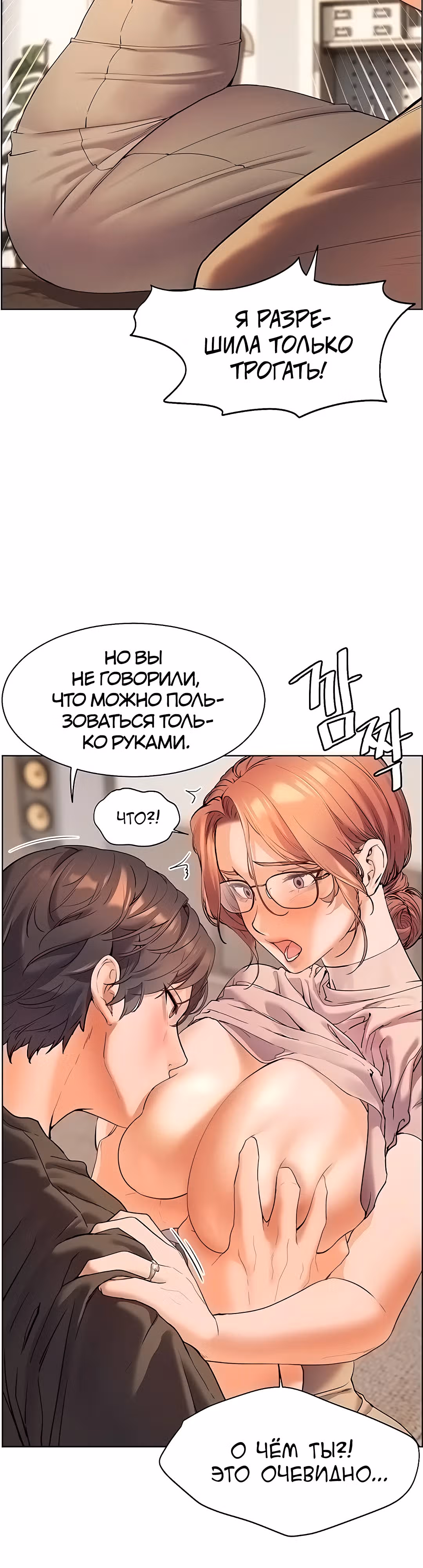 Усилия учителя — Том 1 · Глава 4, страница 25