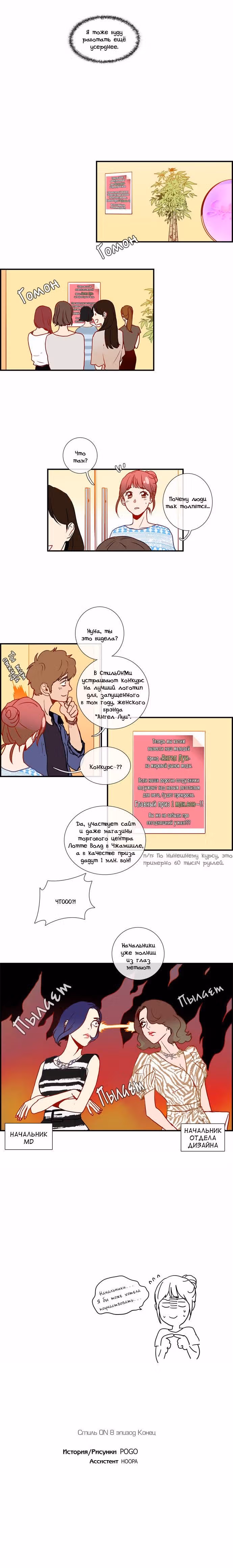 Стиль ON — Том 1 · Глава 8, страница 4