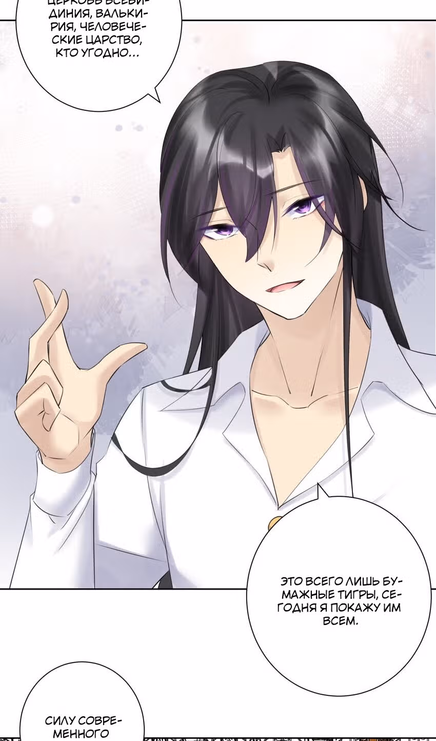 Владыка не может устоять перед любовницами — Том 1 · Глава 27, страница 37