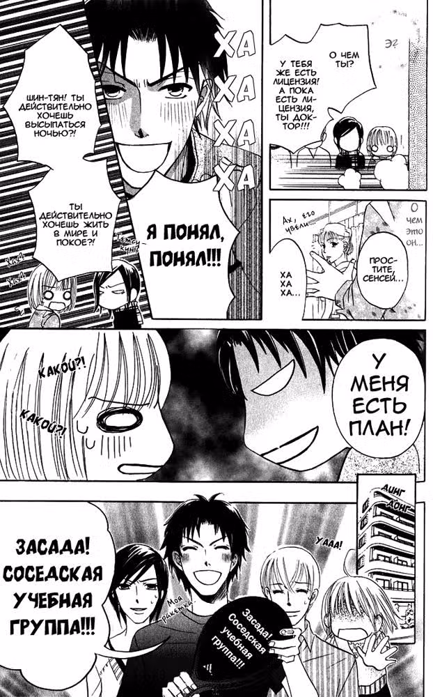 Помогите! — Том 1 · Глава 2, страница 10