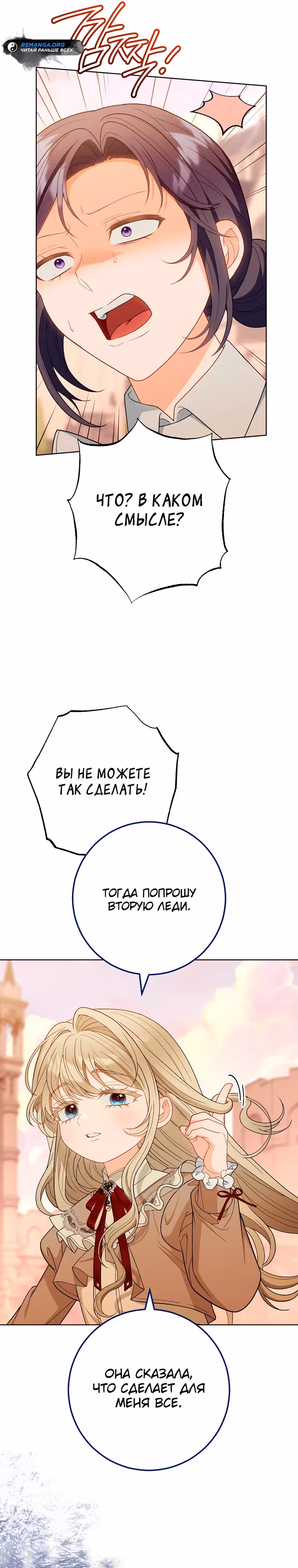 Мне было предначертано умереть — Том 1 · Глава 9, страница 16