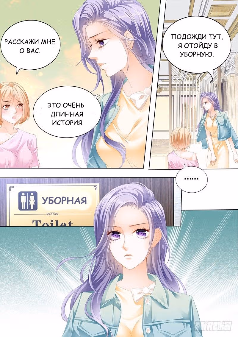 Фанатичный босс, любимая жена, пожалуйста, воздержитесь! — Том 1 · Глава 3, страница 4
