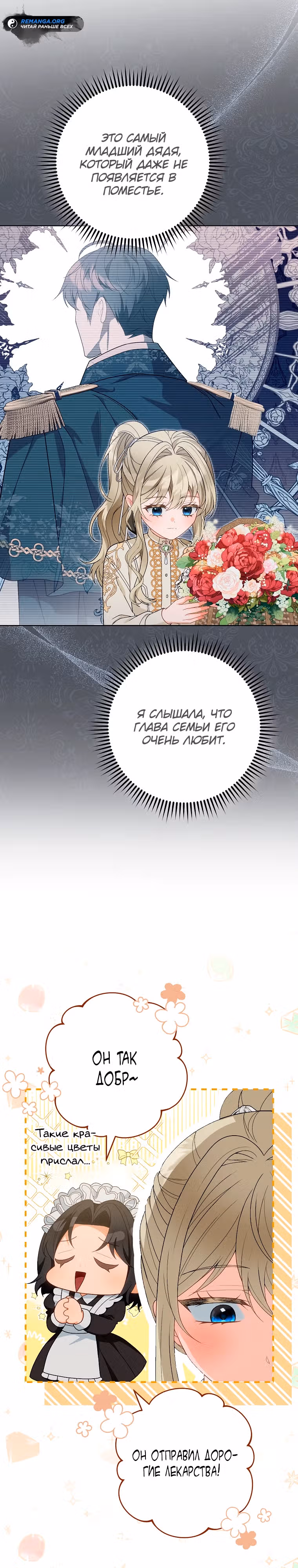 Мне было предначертано умереть — Том 1 · Глава 10, страница 6
