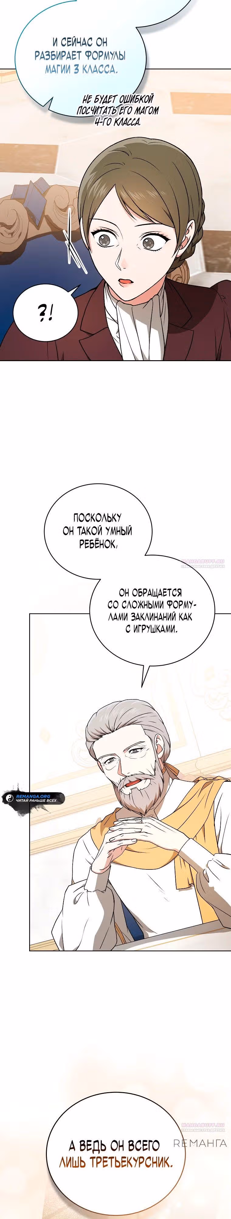 Гениальный маг — Том 1 · Глава 19, страница 2