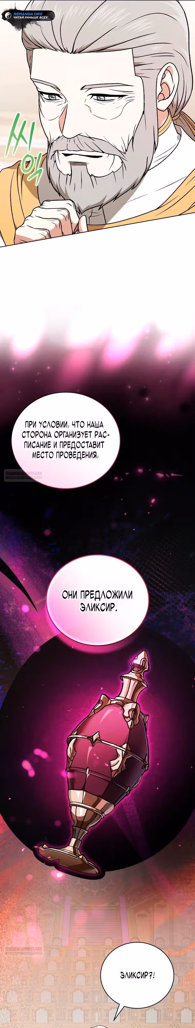 Гениальный маг — Том 1 · Глава 19, страница 16