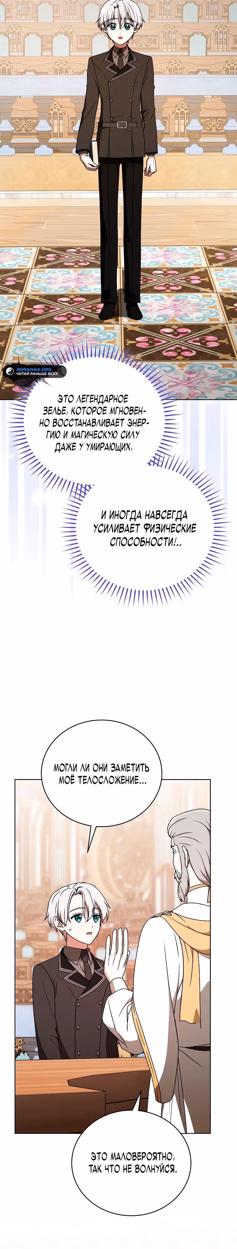 Гениальный маг — Том 1 · Глава 19, страница 17