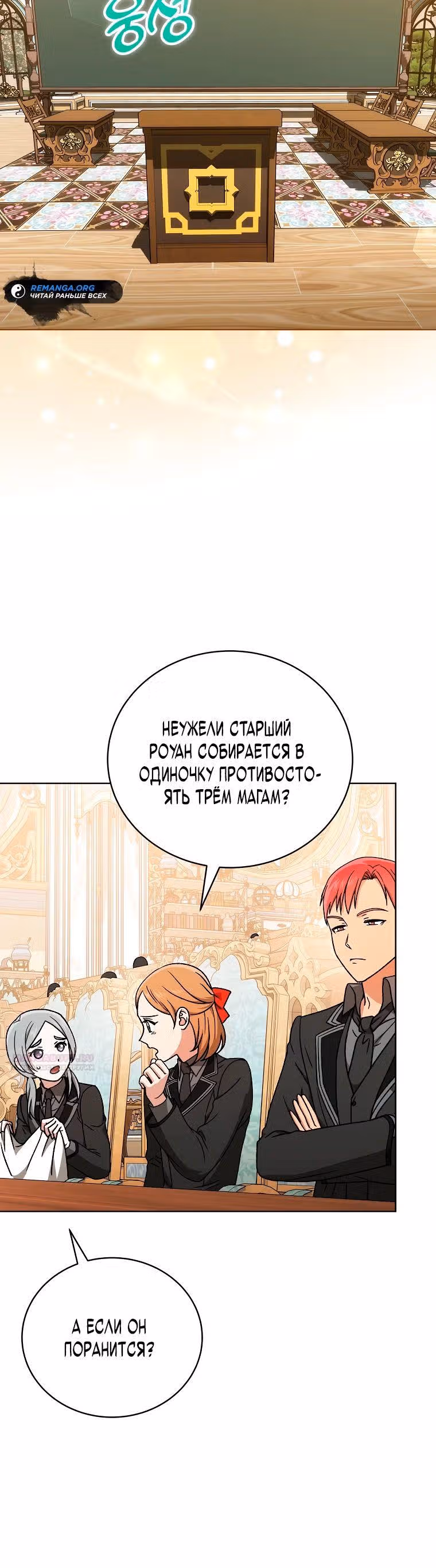 Гениальный маг — Том 1 · Глава 19, страница 30