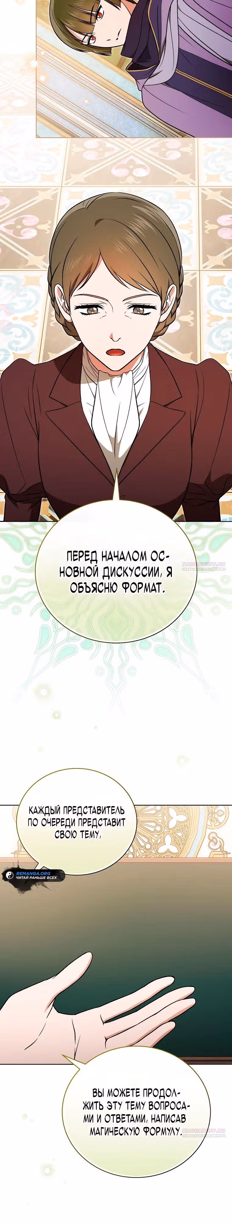 Гениальный маг — Том 1 · Глава 19, страница 38