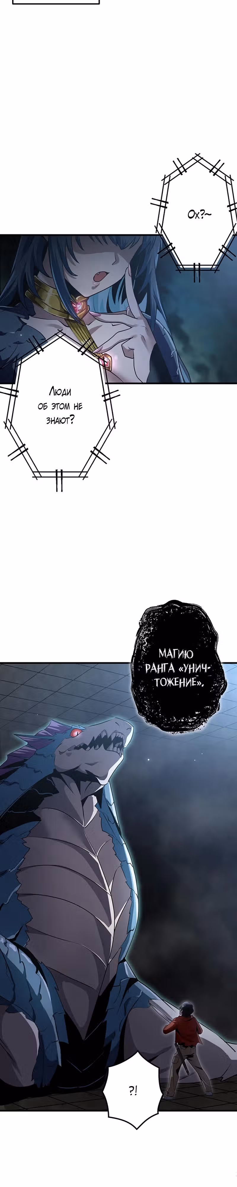 Самая быстрая прокачка с божественными навыками — Том 1 · Глава 6, страница 5