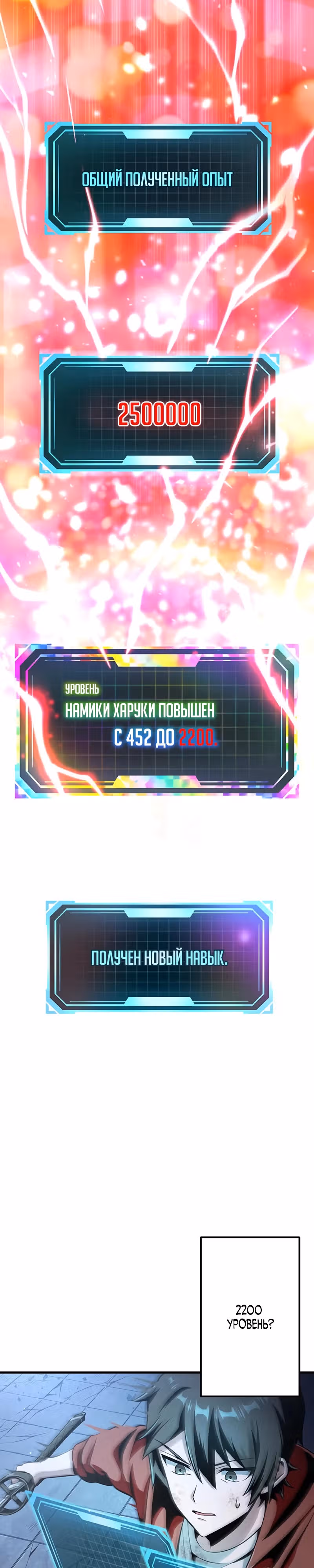 Самая быстрая прокачка с божественными навыками — Том 1 · Глава 7, страница 5