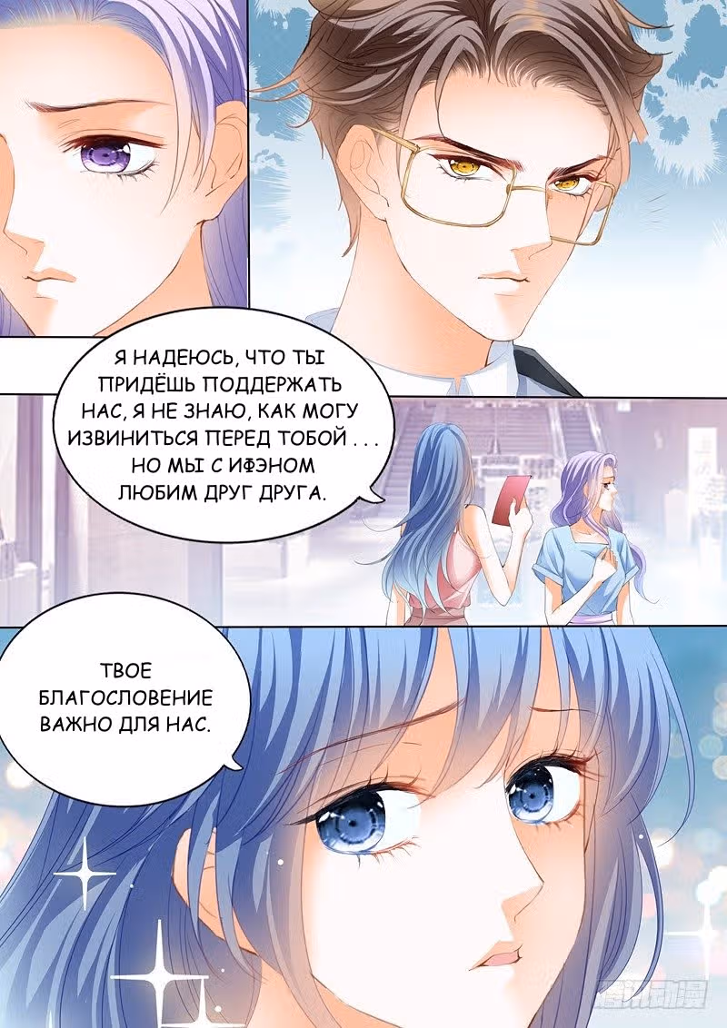 Фанатичный босс, любимая жена, пожалуйста, воздержитесь! — Том 1 · Глава 9, страница 11