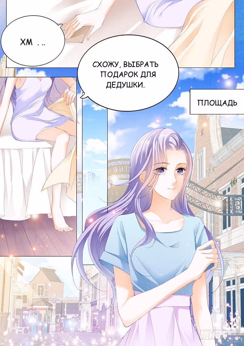 Фанатичный босс, любимая жена, пожалуйста, воздержитесь! — Том 1 · Глава 9, страница 3