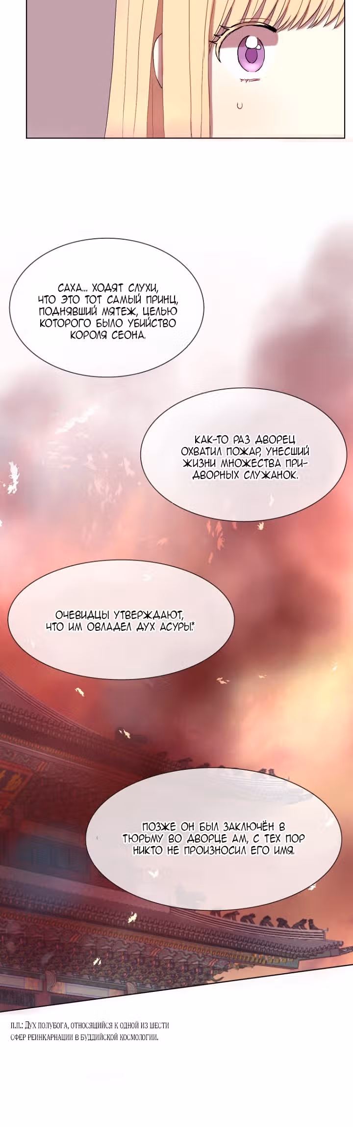 Дитя Луны — Том 1 · Глава 3, страница 13