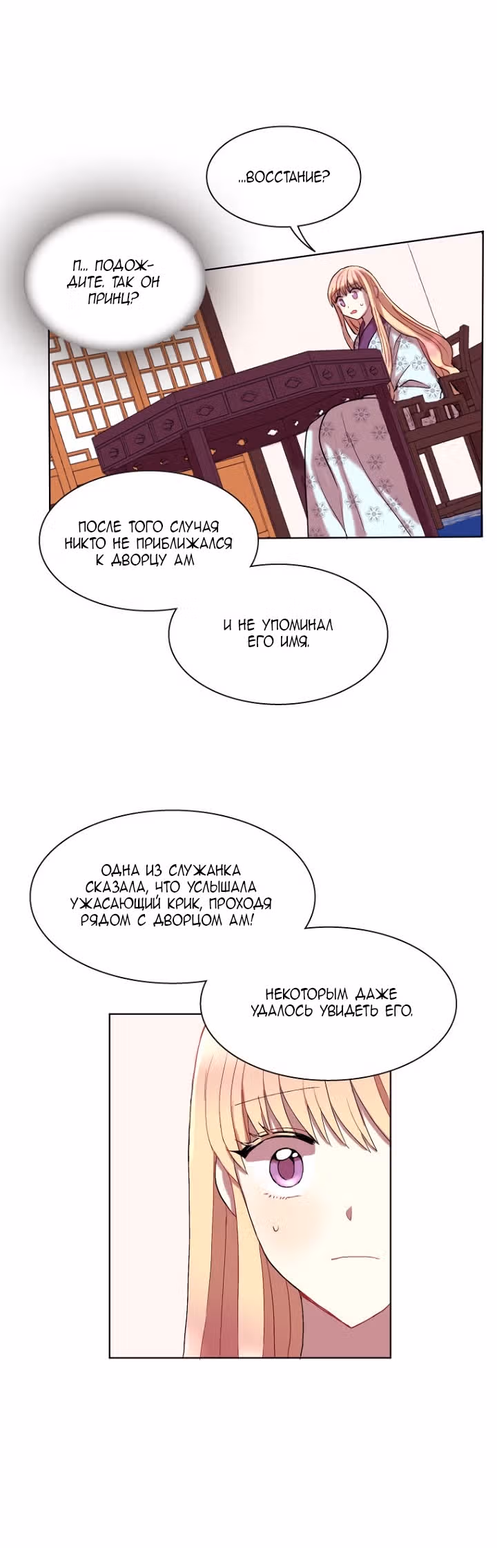 Дитя Луны — Том 1 · Глава 3, страница 15