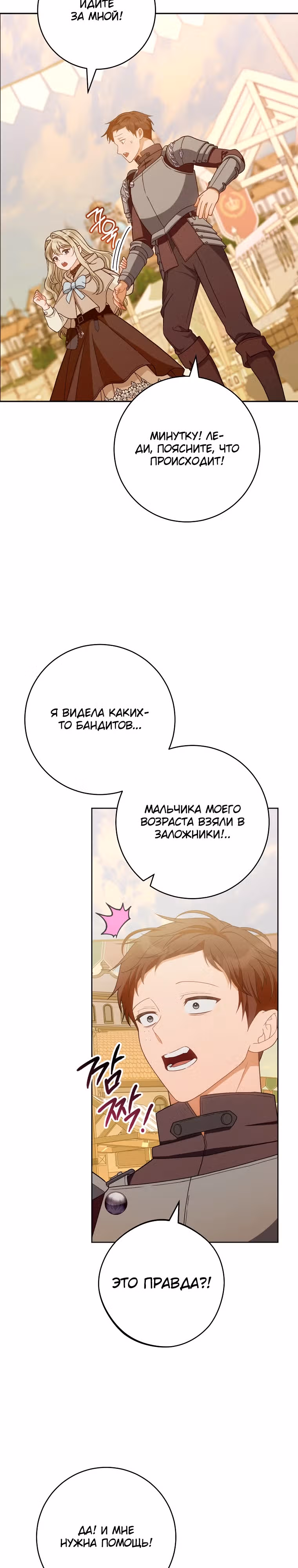 Мне было предначертано умереть — Том 1 · Глава 12, страница 3