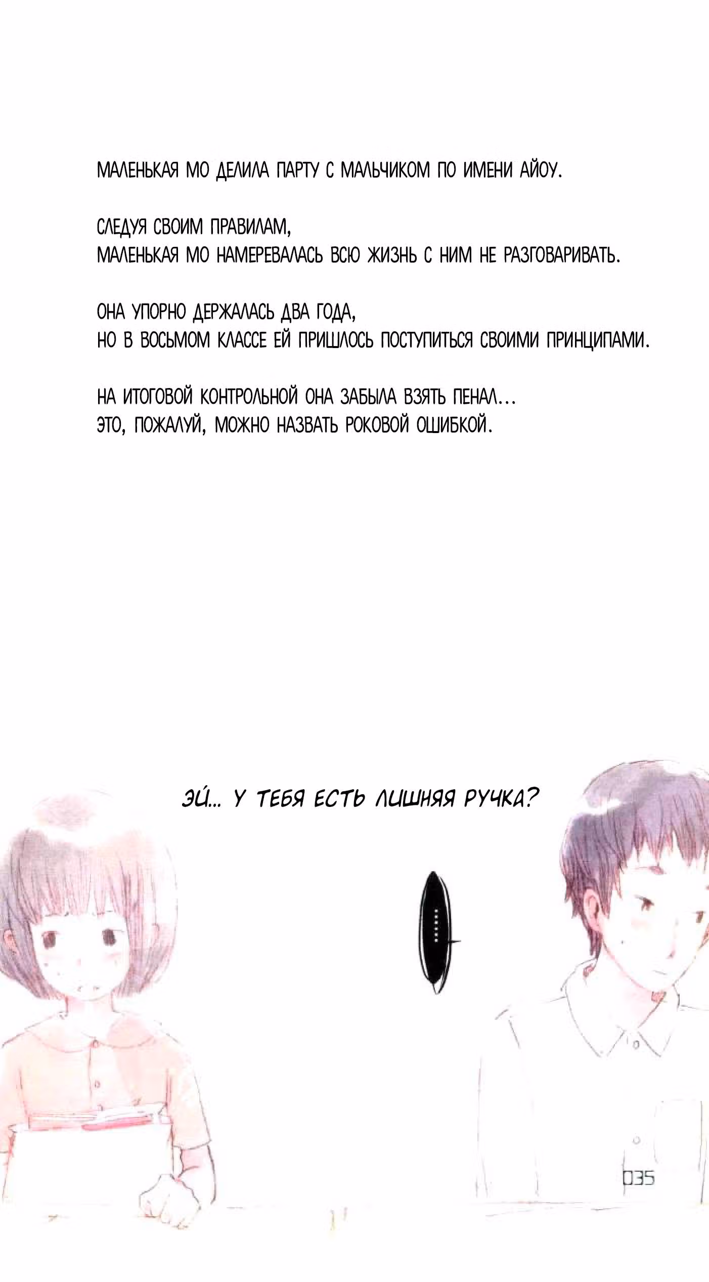 Годзилла молчит — Том 1 · Глава 2, страница 13