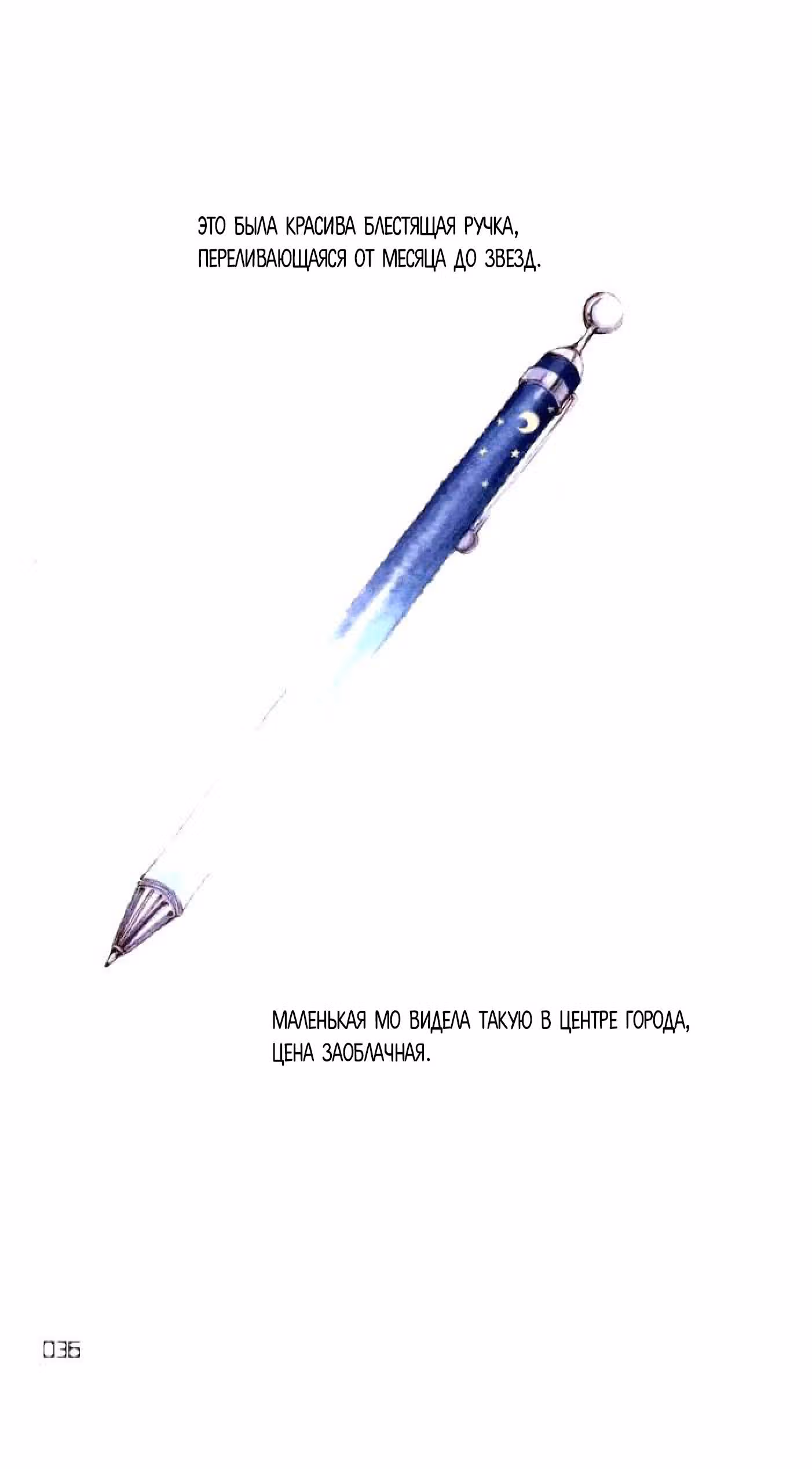 Годзилла молчит — Том 1 · Глава 2, страница 14