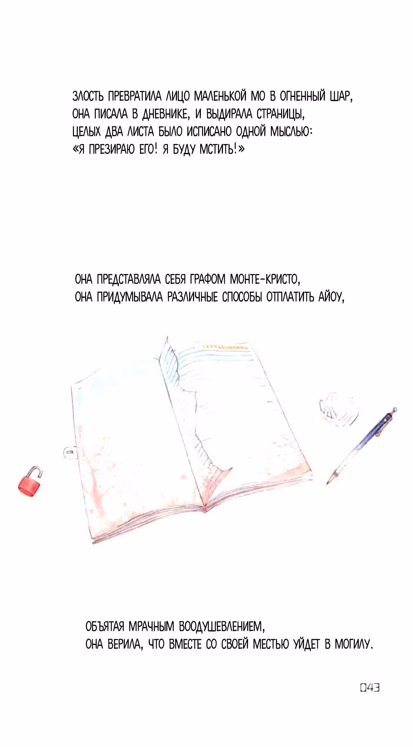 Годзилла молчит — Том 1 · Глава 2, страница 21