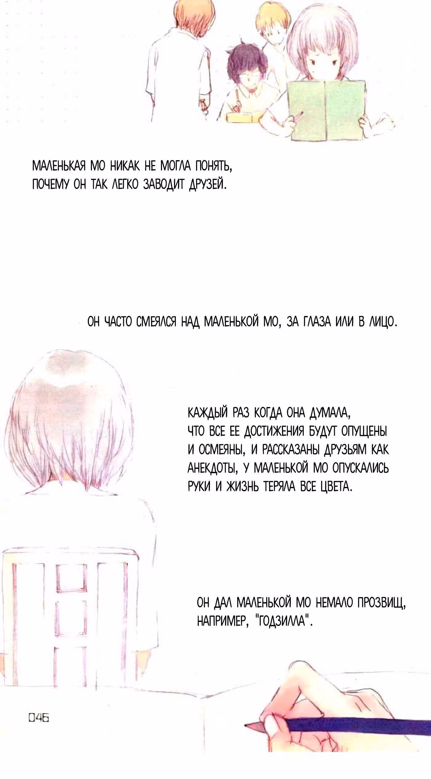 Годзилла молчит — Том 1 · Глава 2, страница 24