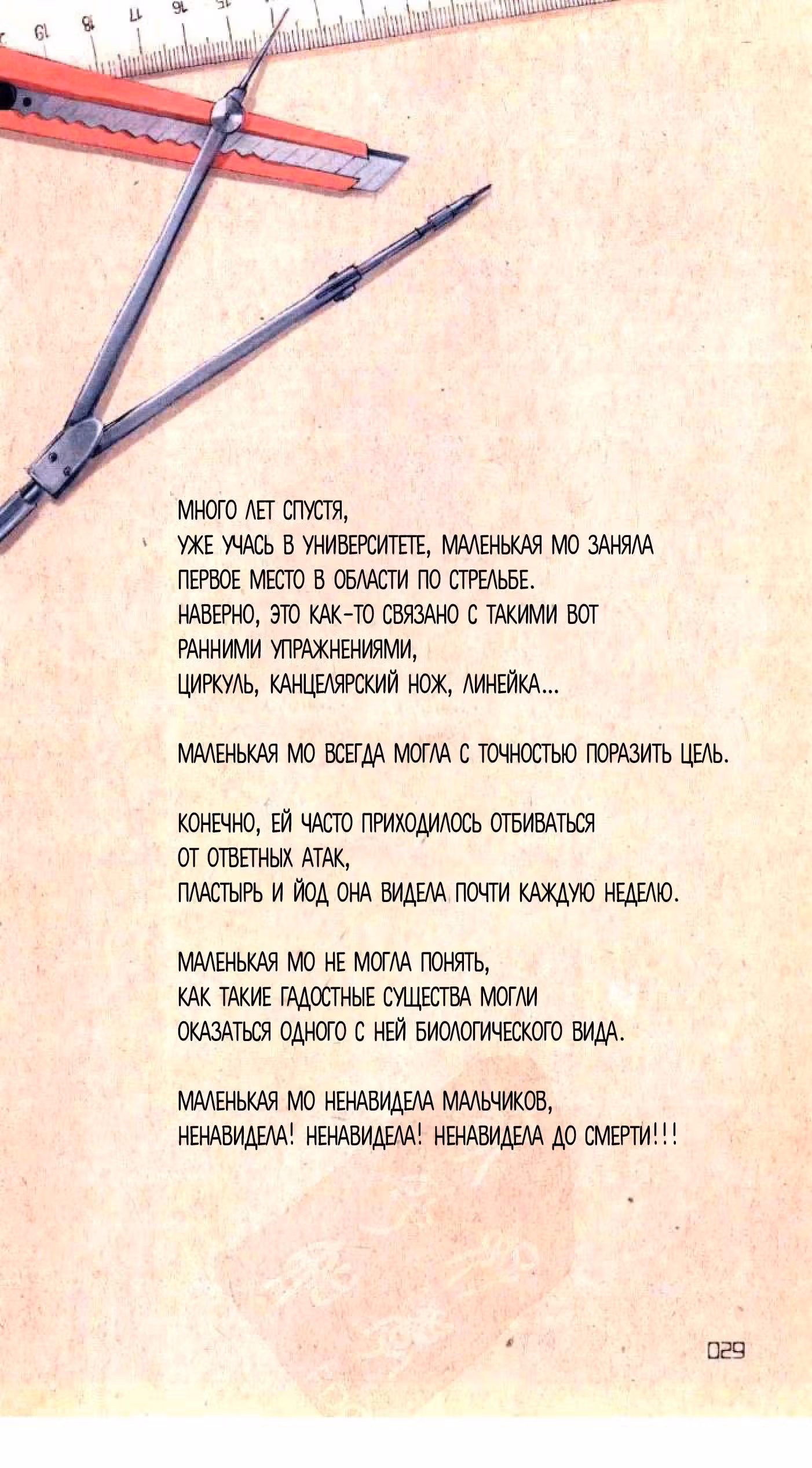 Годзилла молчит — Том 1 · Глава 2, страница 7
