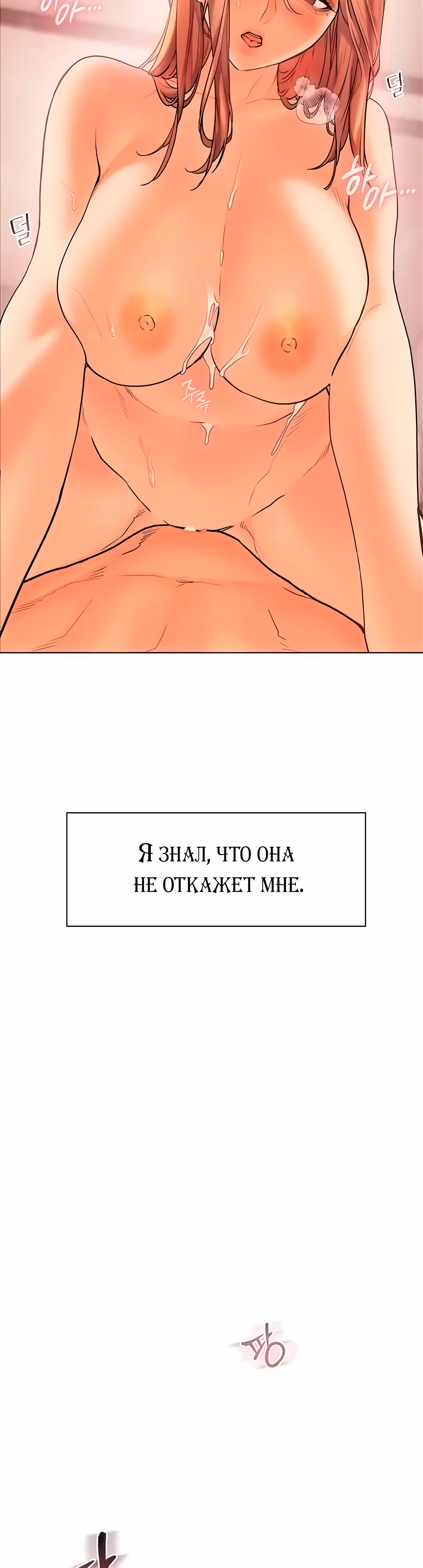 Усилия учителя — Том 1 · Глава 6, страница 35