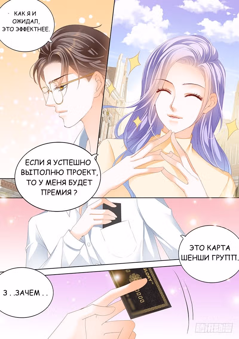 Фанатичный босс, любимая жена, пожалуйста, воздержитесь! — Том 1 · Глава 12, страница 5