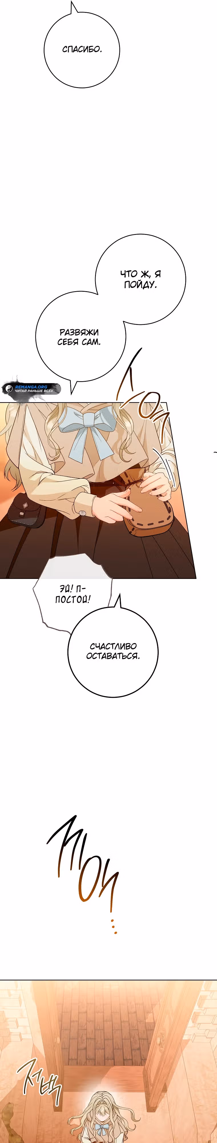 Мне было предначертано умереть — Том 1 · Глава 13, страница 16