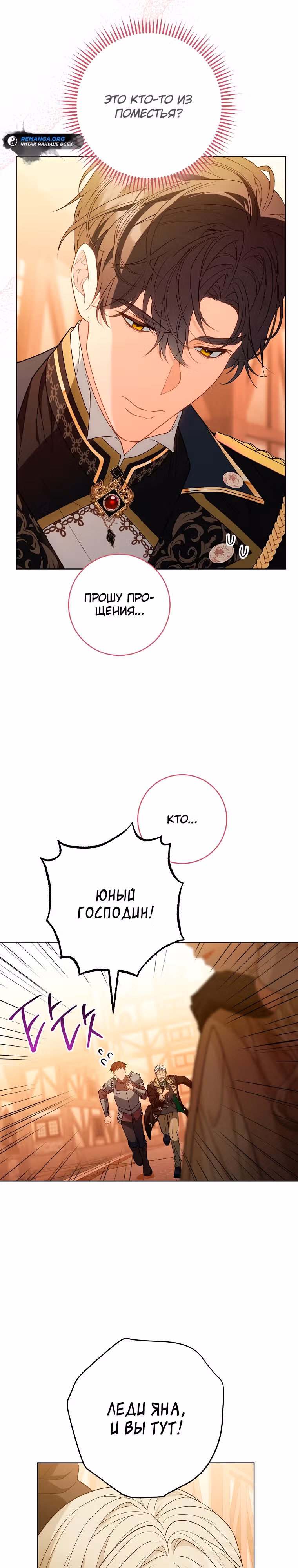 Мне было предначертано умереть — Том 1 · Глава 13, страница 21