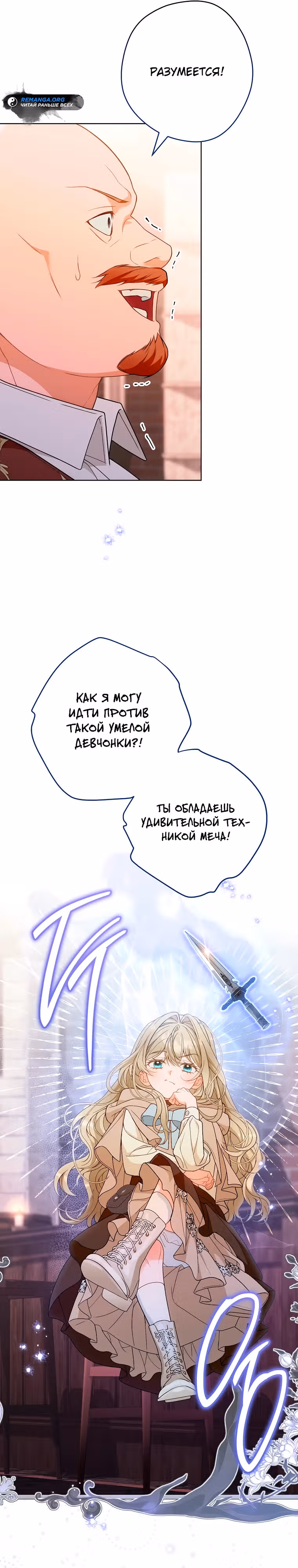 Мне было предначертано умереть — Том 1 · Глава 13, страница 6