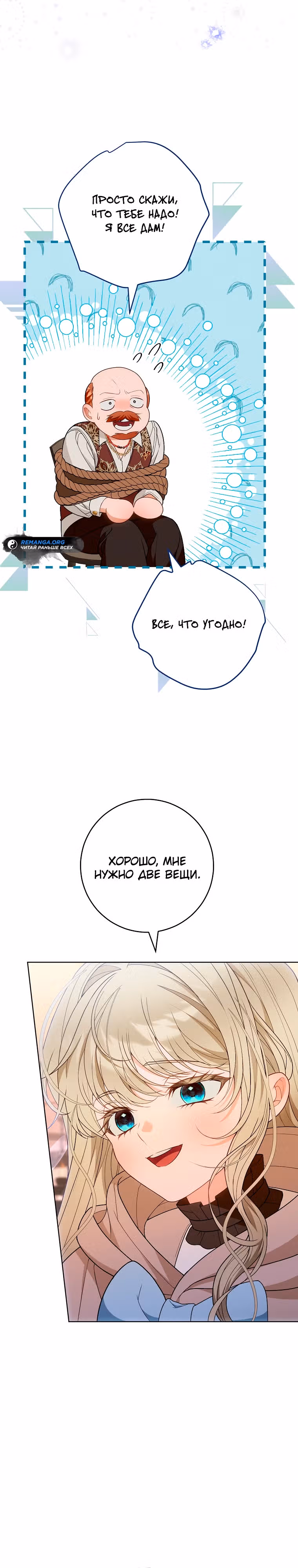 Мне было предначертано умереть — Том 1 · Глава 13, страница 7