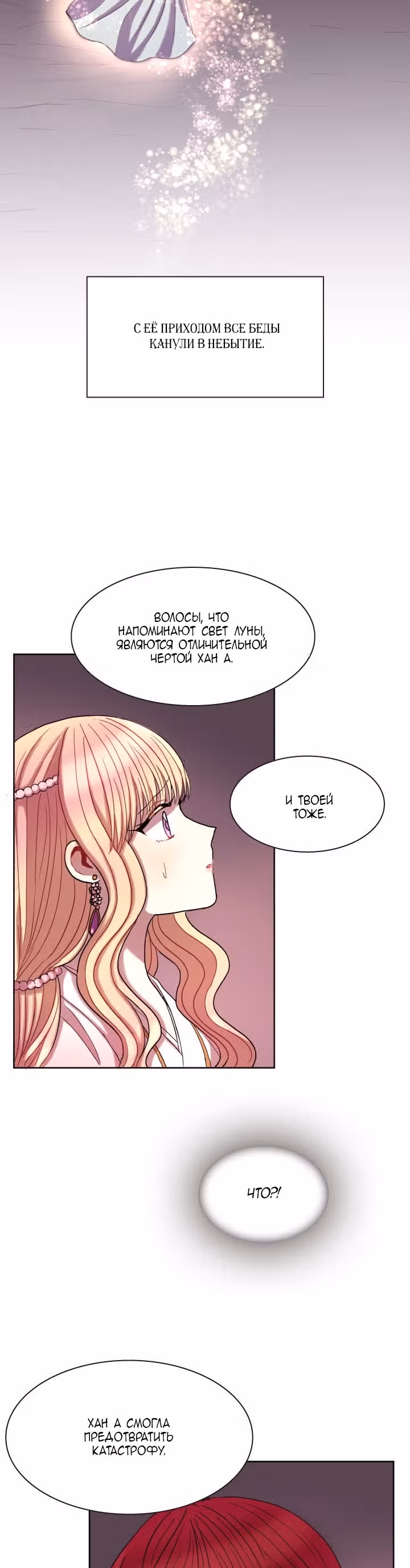 Дитя Луны — Том 1 · Глава 4, страница 16