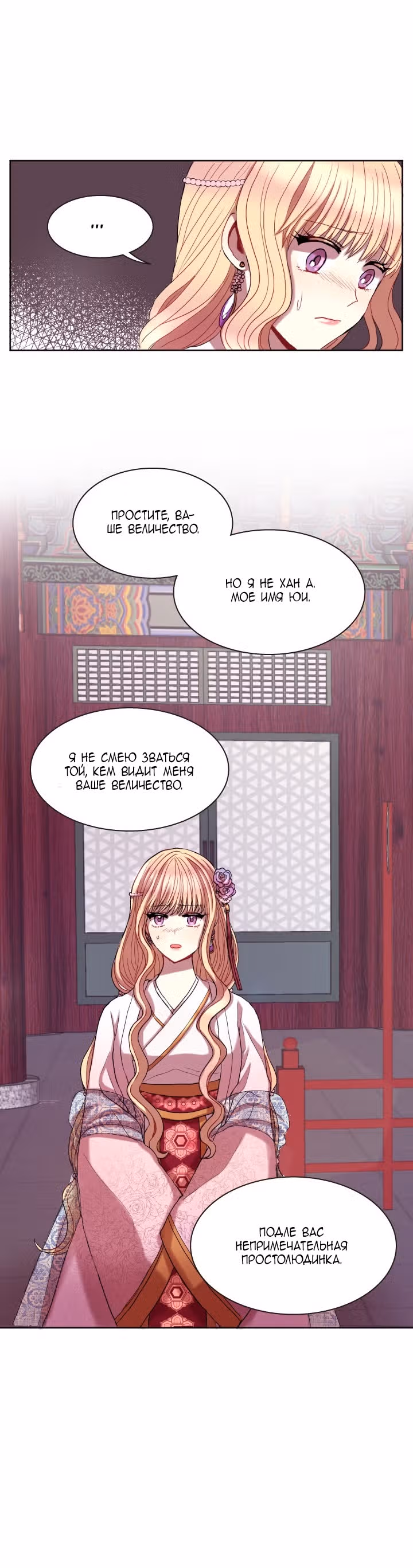 Дитя Луны — Том 1 · Глава 4, страница 6