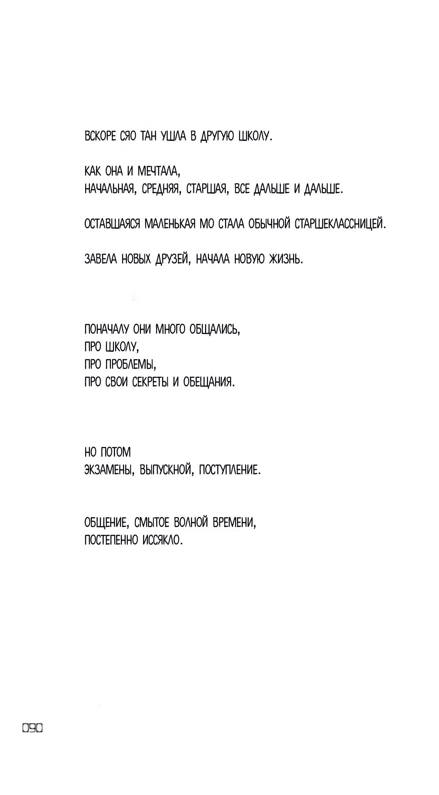 Годзилла молчит — Том 1 · Глава 3, страница 38