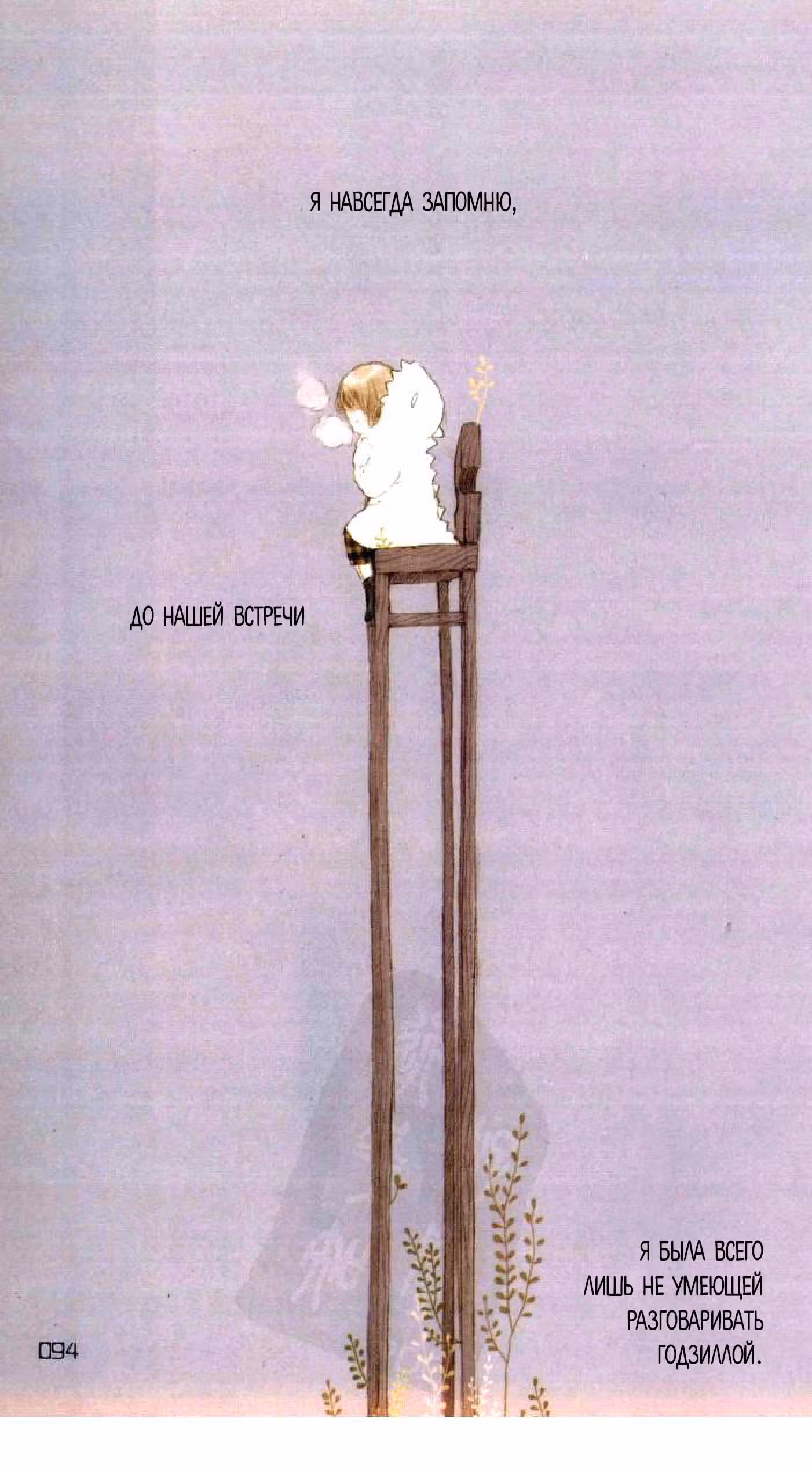 Годзилла молчит — Том 1 · Глава 3, страница 42