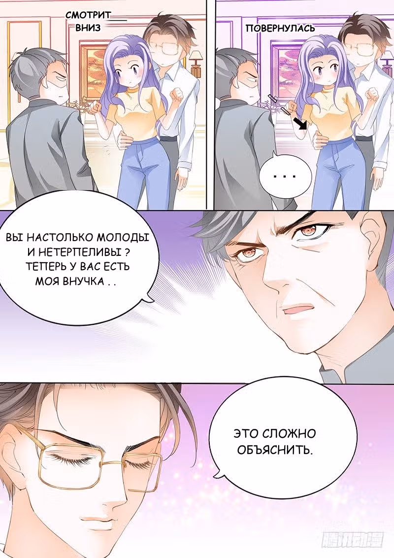 Фанатичный босс, любимая жена, пожалуйста, воздержитесь! — Том 1 · Глава 13, страница 11