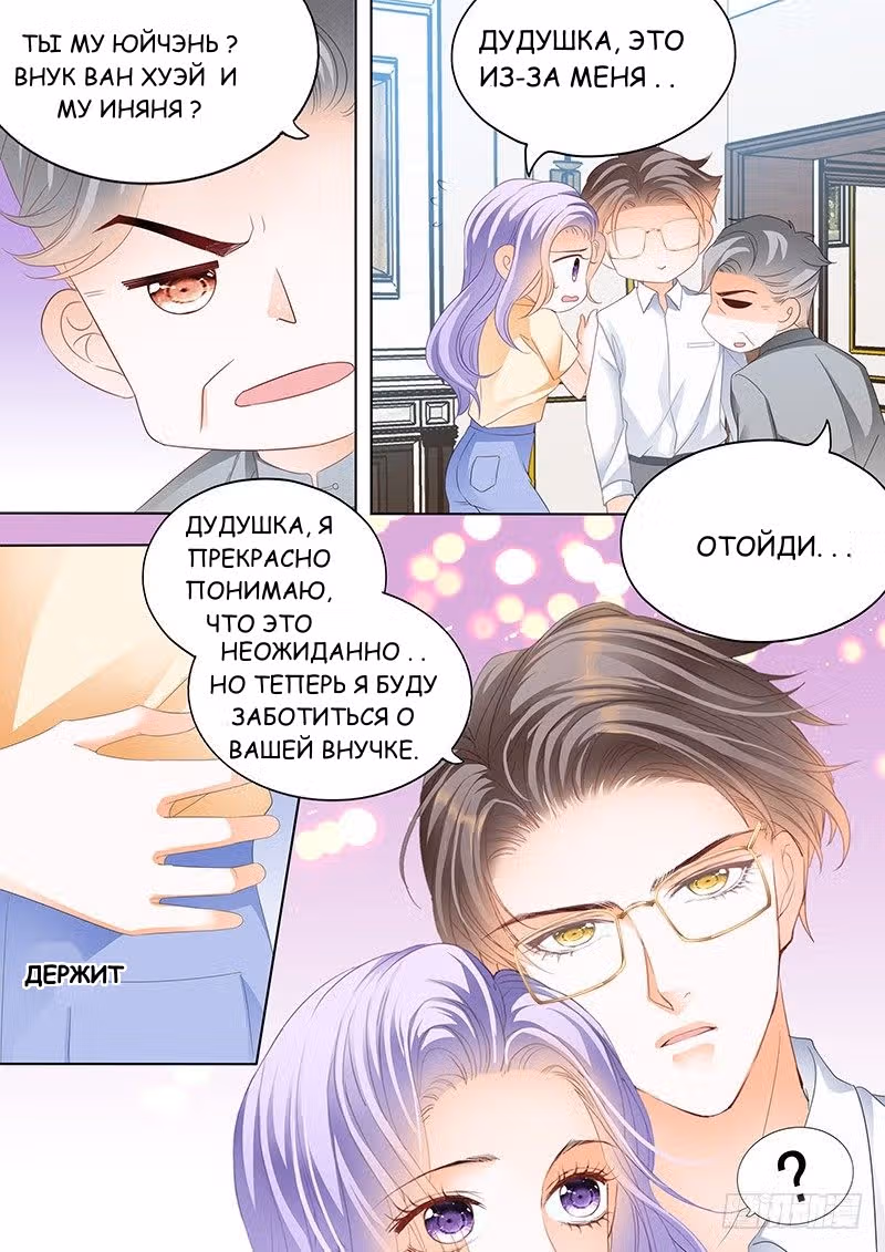 Фанатичный босс, любимая жена, пожалуйста, воздержитесь! — Том 1 · Глава 13, страница 10